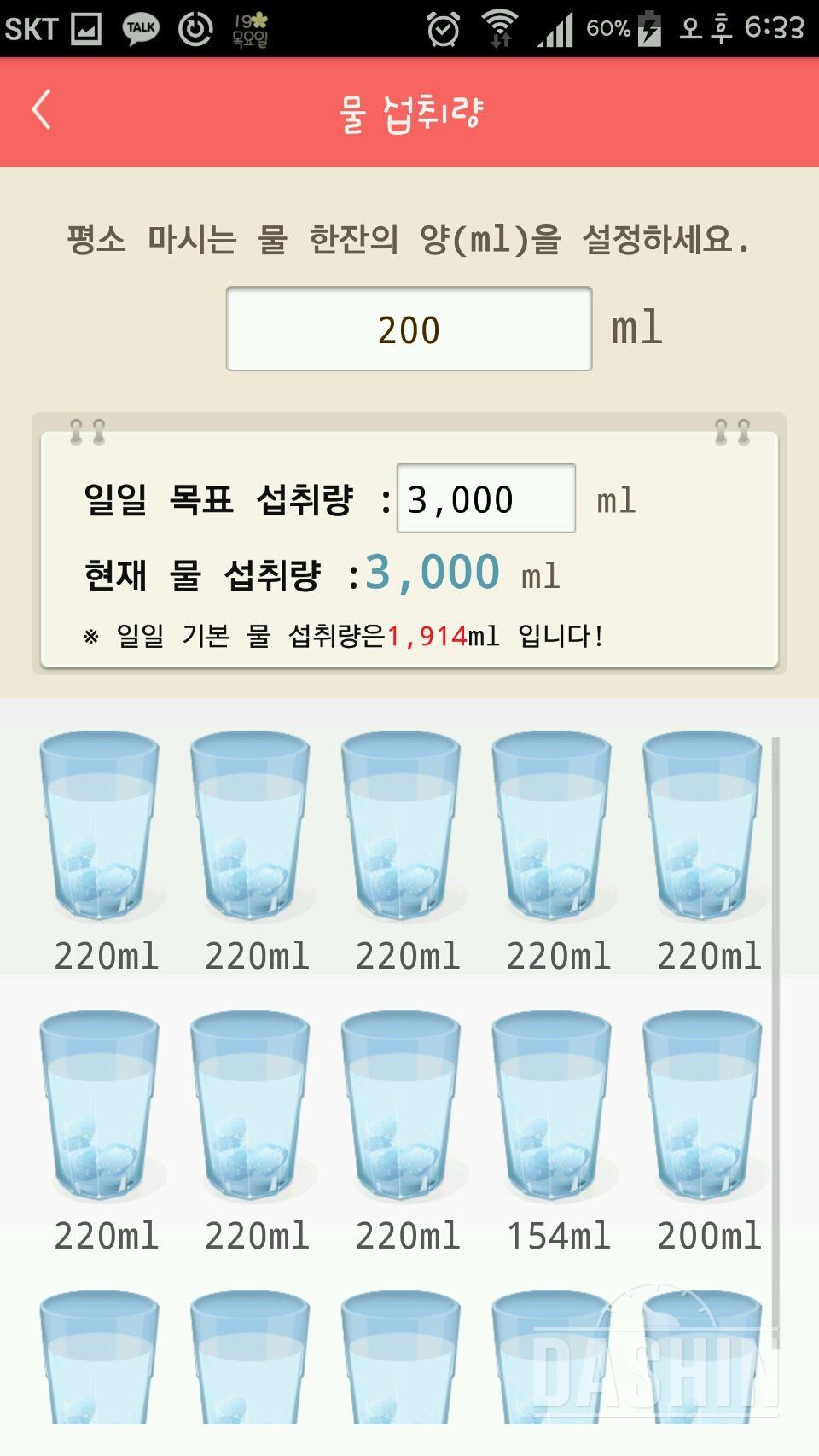 30일 하루 2L 물마시기 2일차 성공!