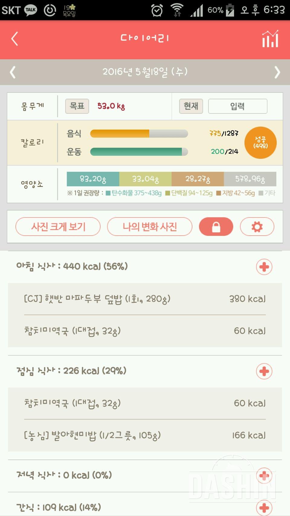 30일 플랭크 4일차 성공!