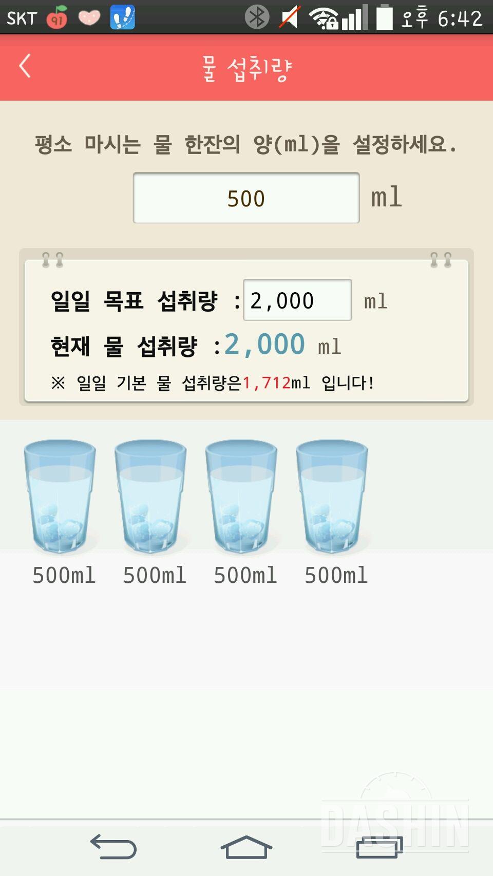 90일 하루 2L 물마시기 87일차 성공!