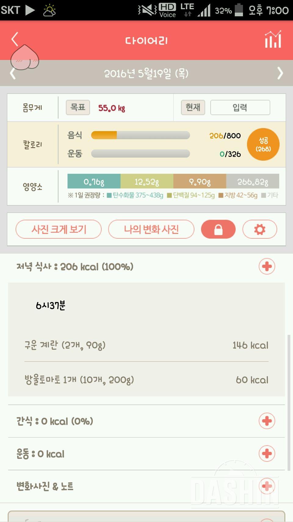 30일 야식끊기 3일차 성공!