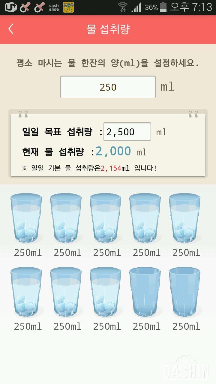 30일 하루 2L 물마시기 4일차 성공!