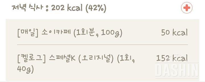 202kcal 저녁식사(16.5.19.)