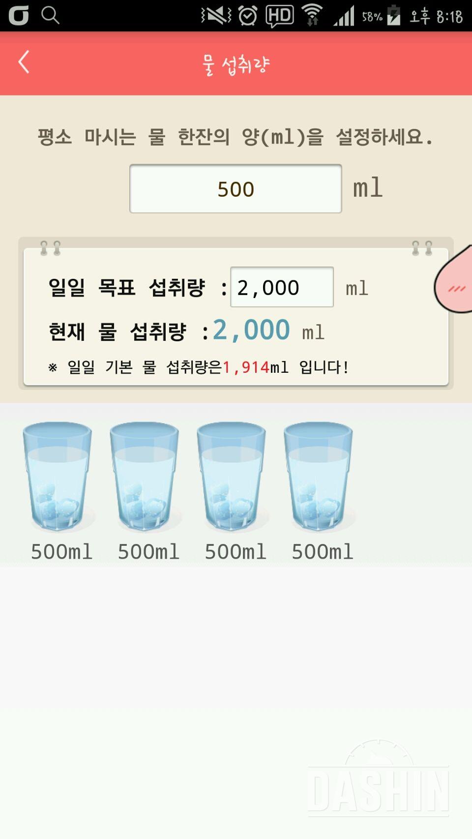 30일 하루 2L 물마시기 2일차 성공!