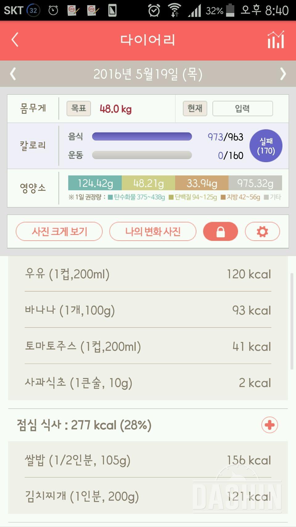 30일 1,000kcal 식단 1일차 성공!