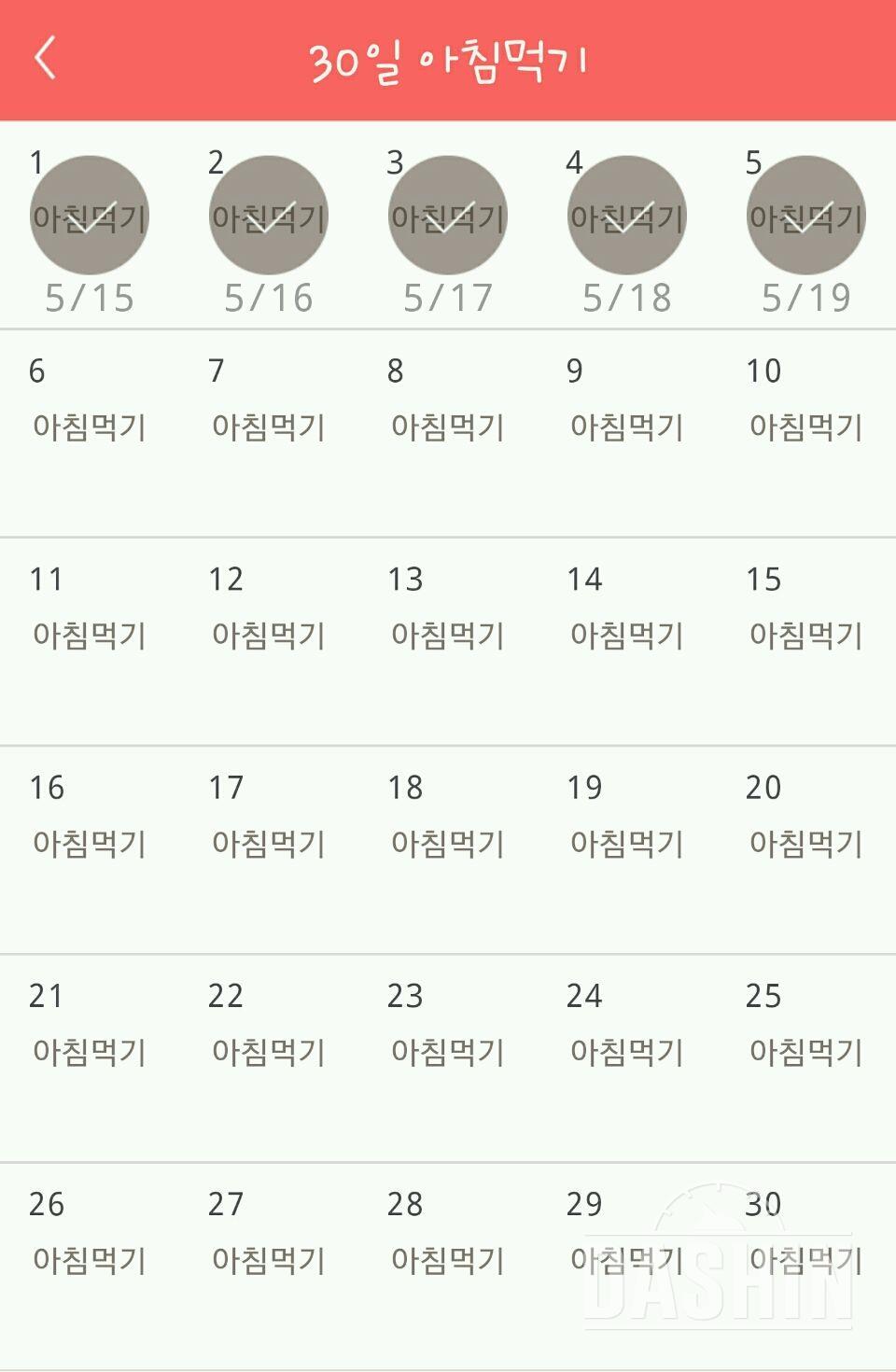 30일 아침먹기 5일차 성공!