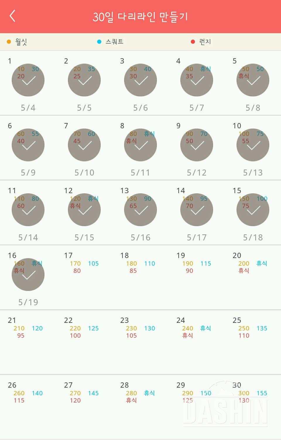 30일 다리라인 만들기 16일차 성공!