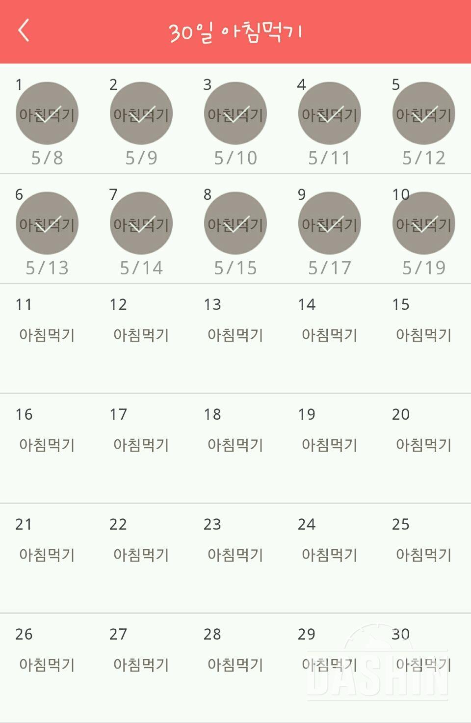 30일 아침먹기 10일차 성공!