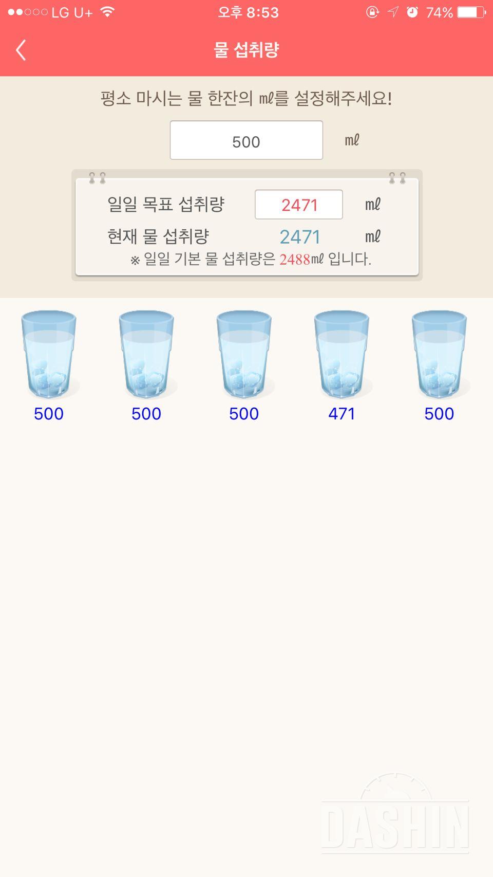 30일 하루 2L 물마시기 3일차 성공!