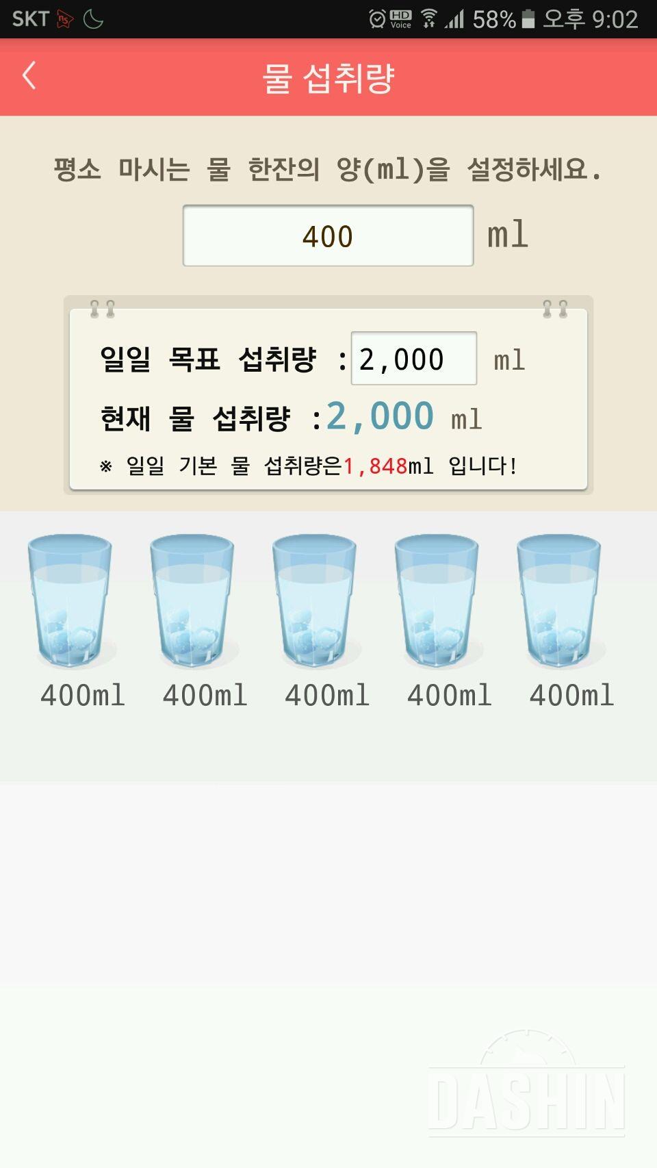 30일 하루 2L 물마시기 3일차 성공!