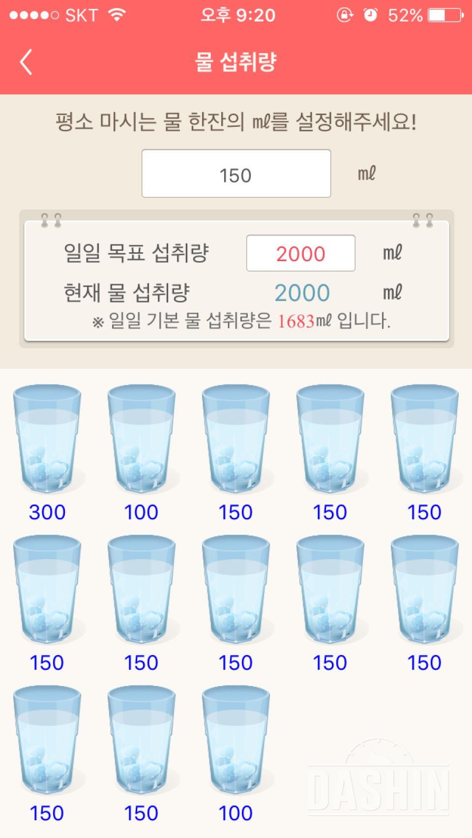 30일 하루 2L 물마시기 2일차 성공!