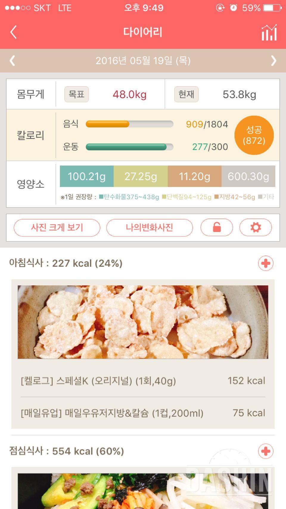 30일 1,000kcal 식단 23일차 성공!