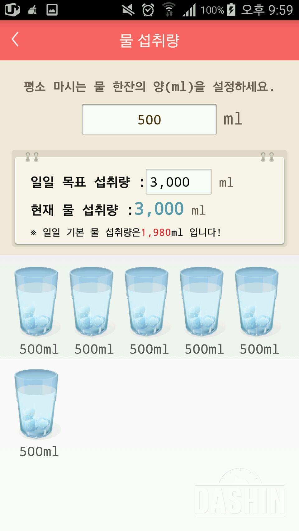 30일 하루 2L 물마시기 27일차 성공!