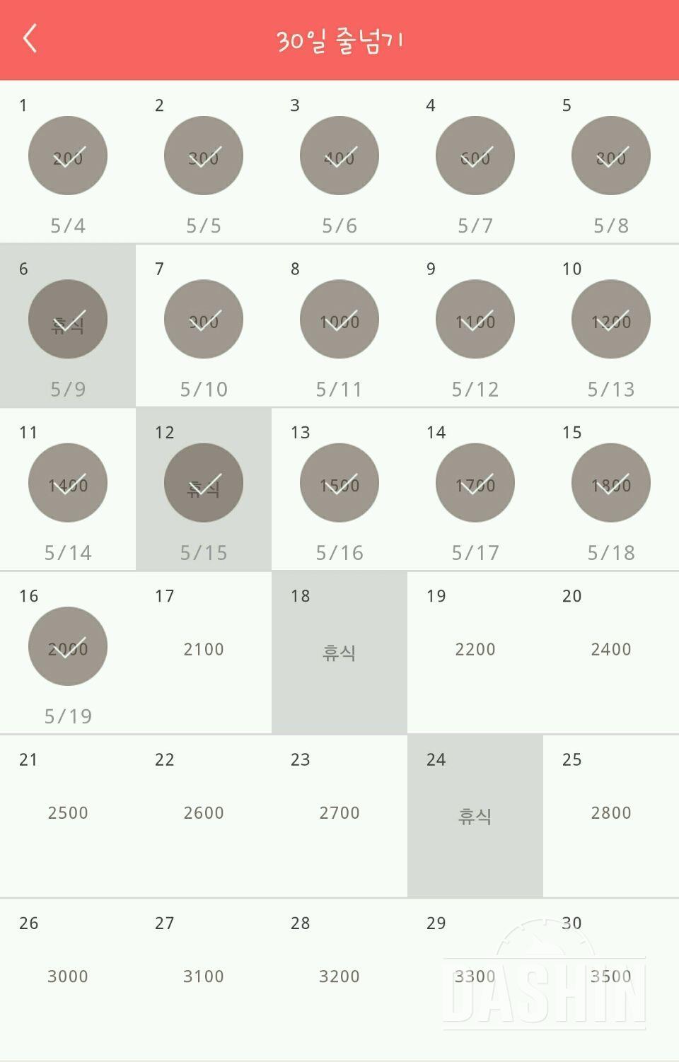 30일 줄넘기 16일차 성공!