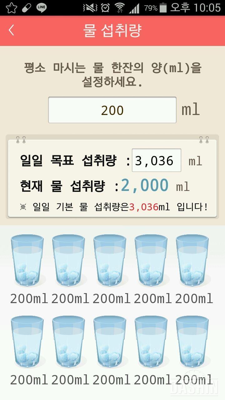 30일 하루 2L 물마시기 3일차 성공!