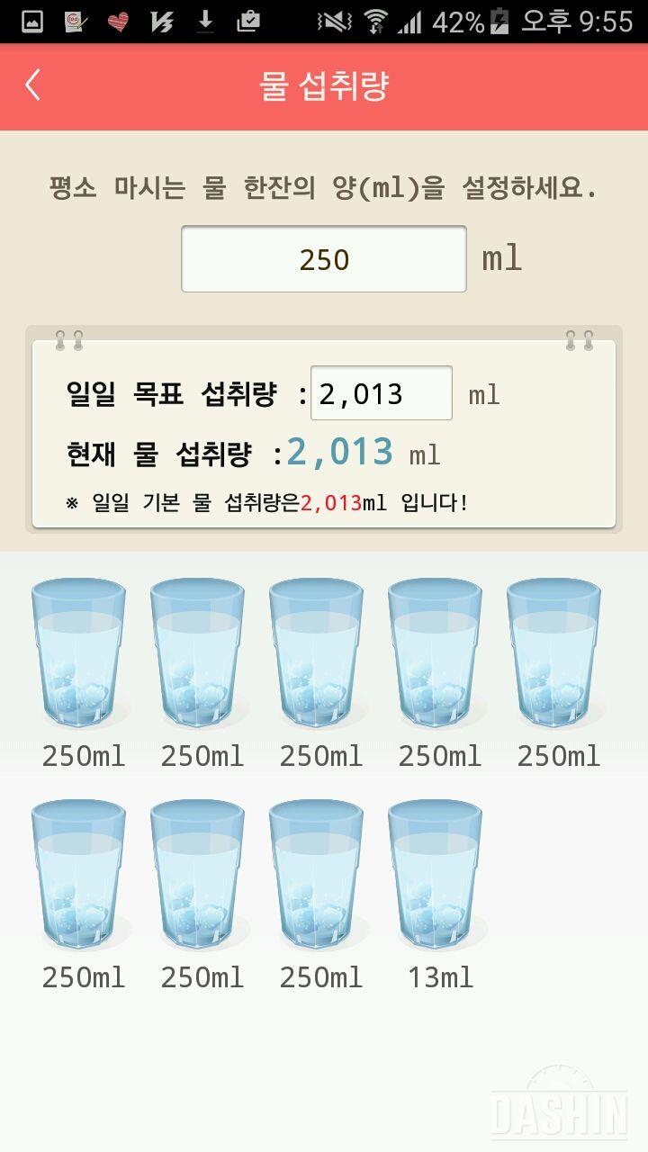 30일 하루 2L 물마시기 48일차 성공!