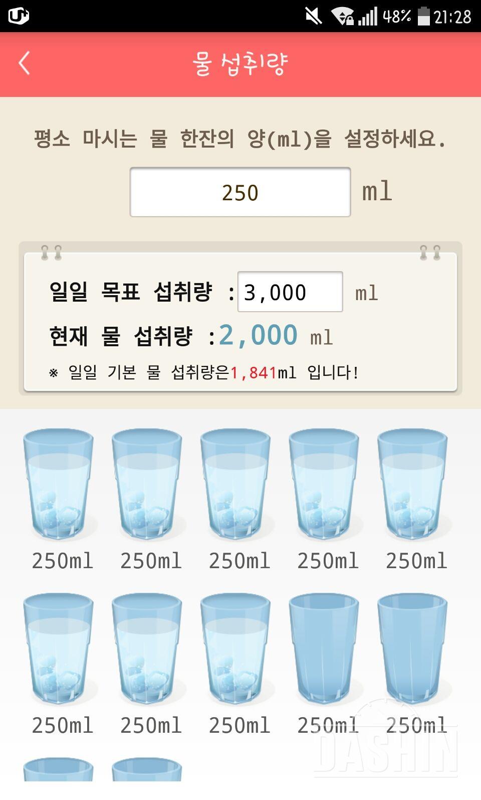 30일 하루 2L 물마시기 13일차 성공!