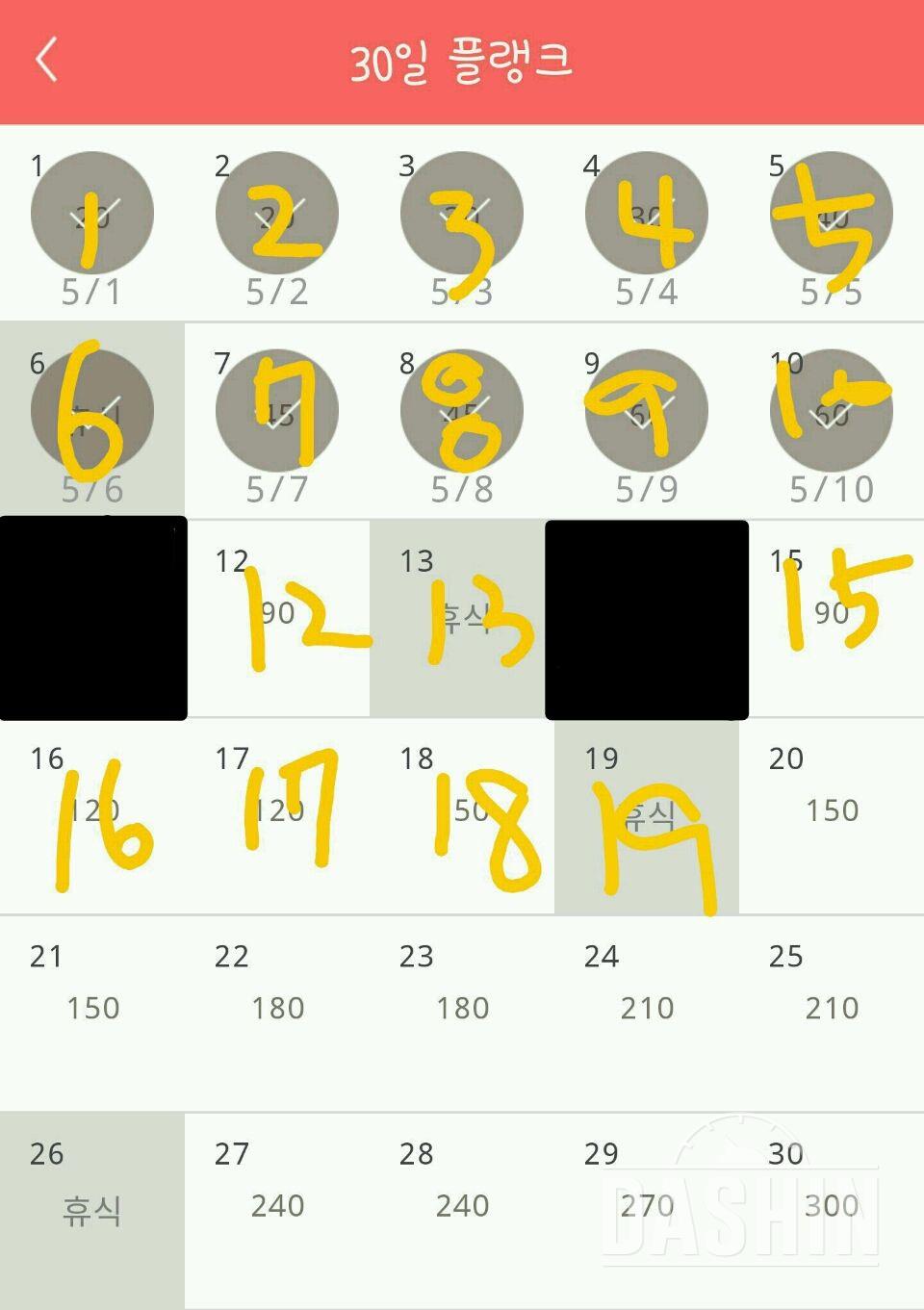 30일 플랭크 17일차 성공!