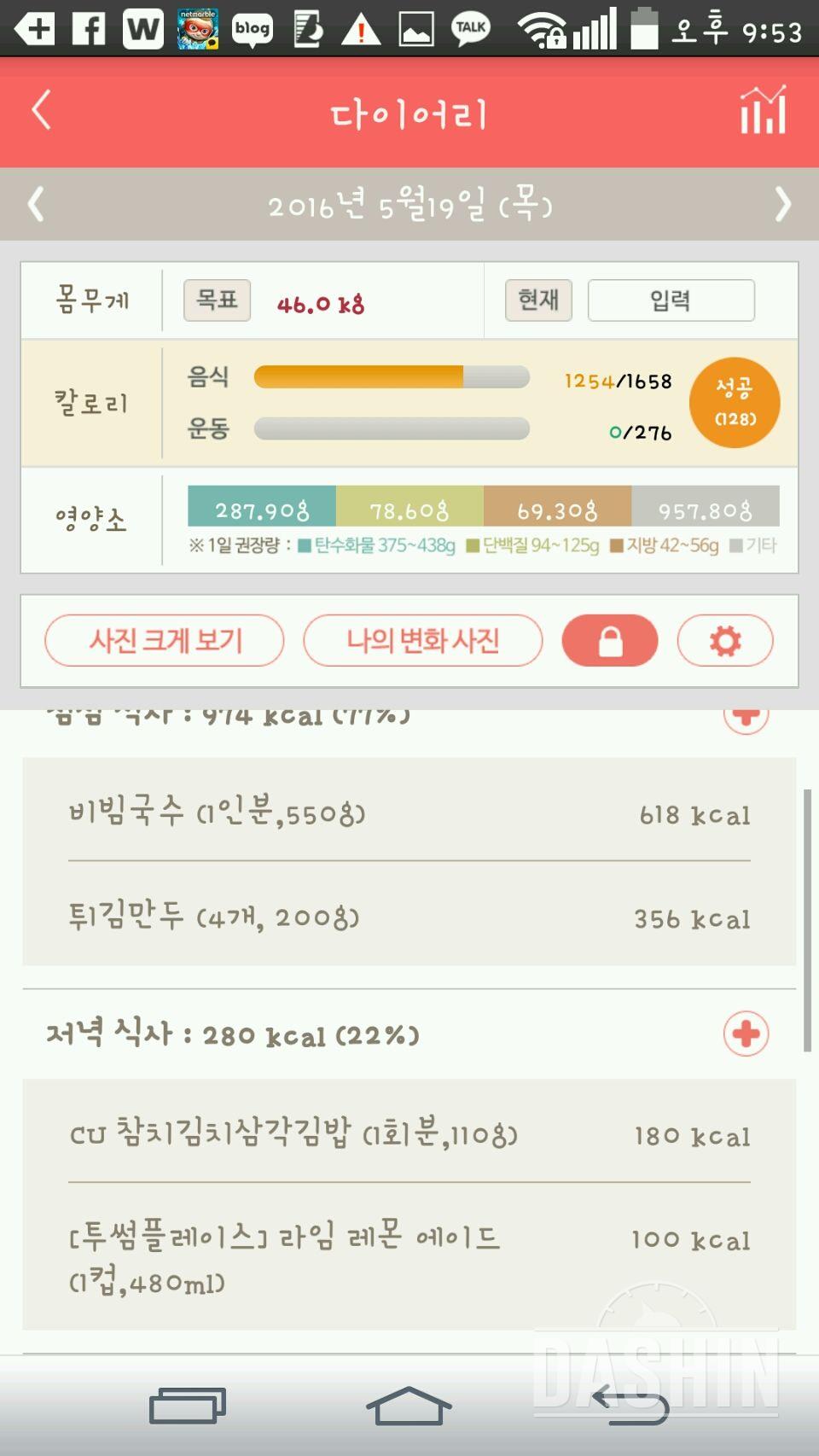 30일 야식끊기 3일차 성공!