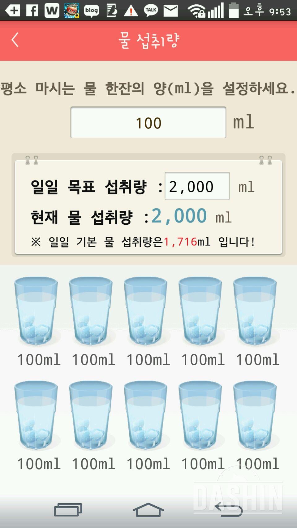 30일 하루 2L 물마시기 3일차 성공!