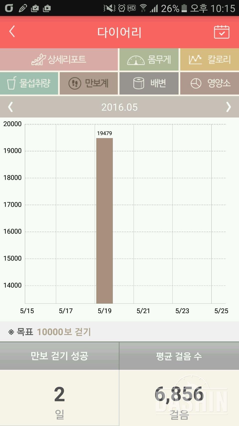 30일 만보 걷기 1일차 성공!