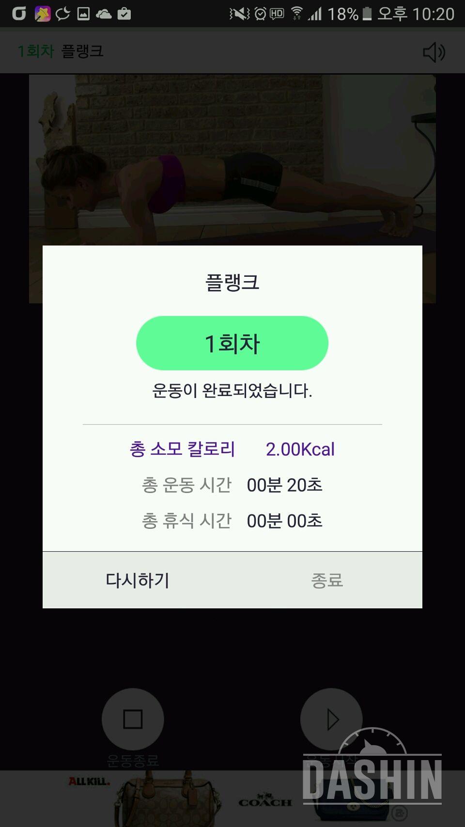 30일 플랭크 1일차 성공!