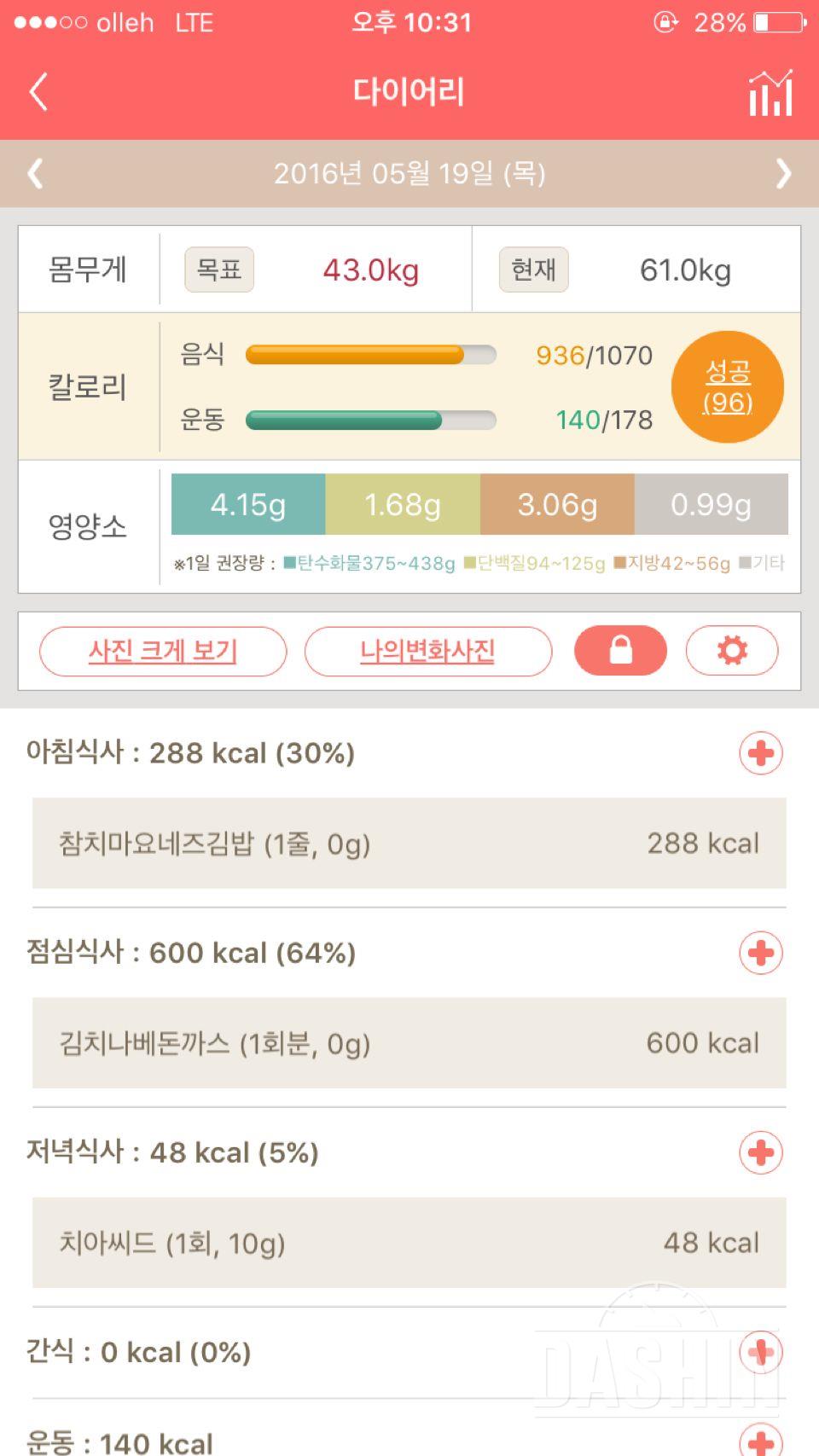 30일 1,000kcal 식단 3일차 성공!