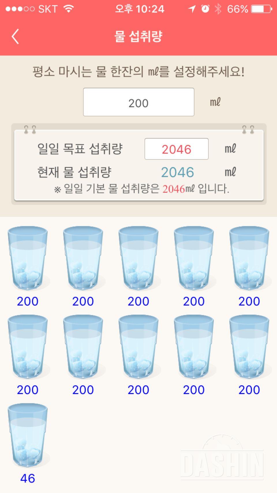 30일 하루 2L 물마시기 23일차 성공!