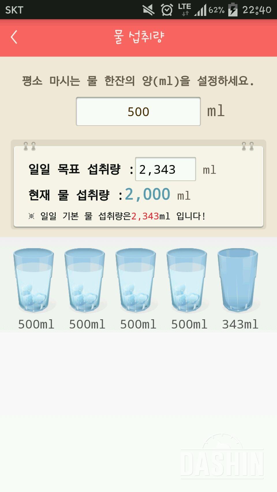 30일 하루 2L 물마시기 4일차 성공!