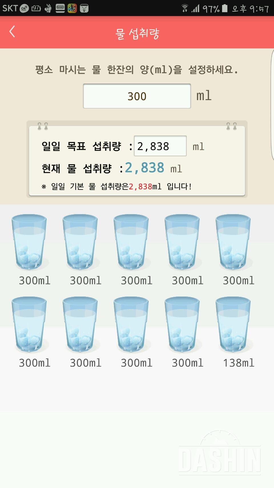 30일 하루 2L 물마시기 8일차 성공!