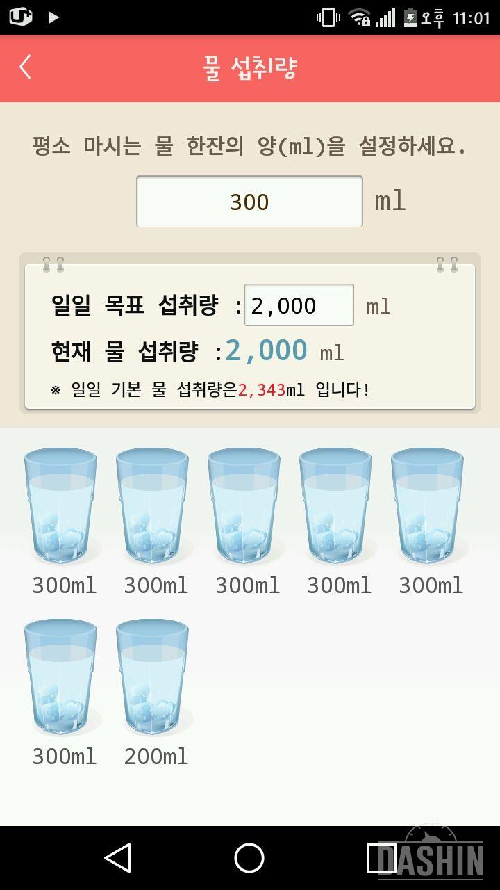 30일 하루 2L 물마시기 15일차 성공!