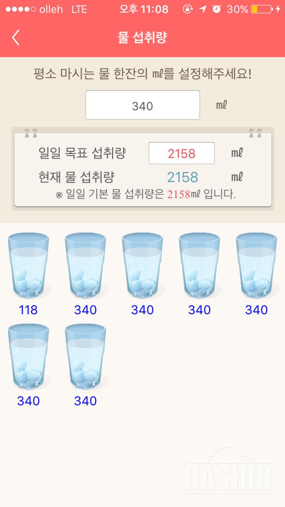 30일 하루 2L 물마시기 1일차 성공!