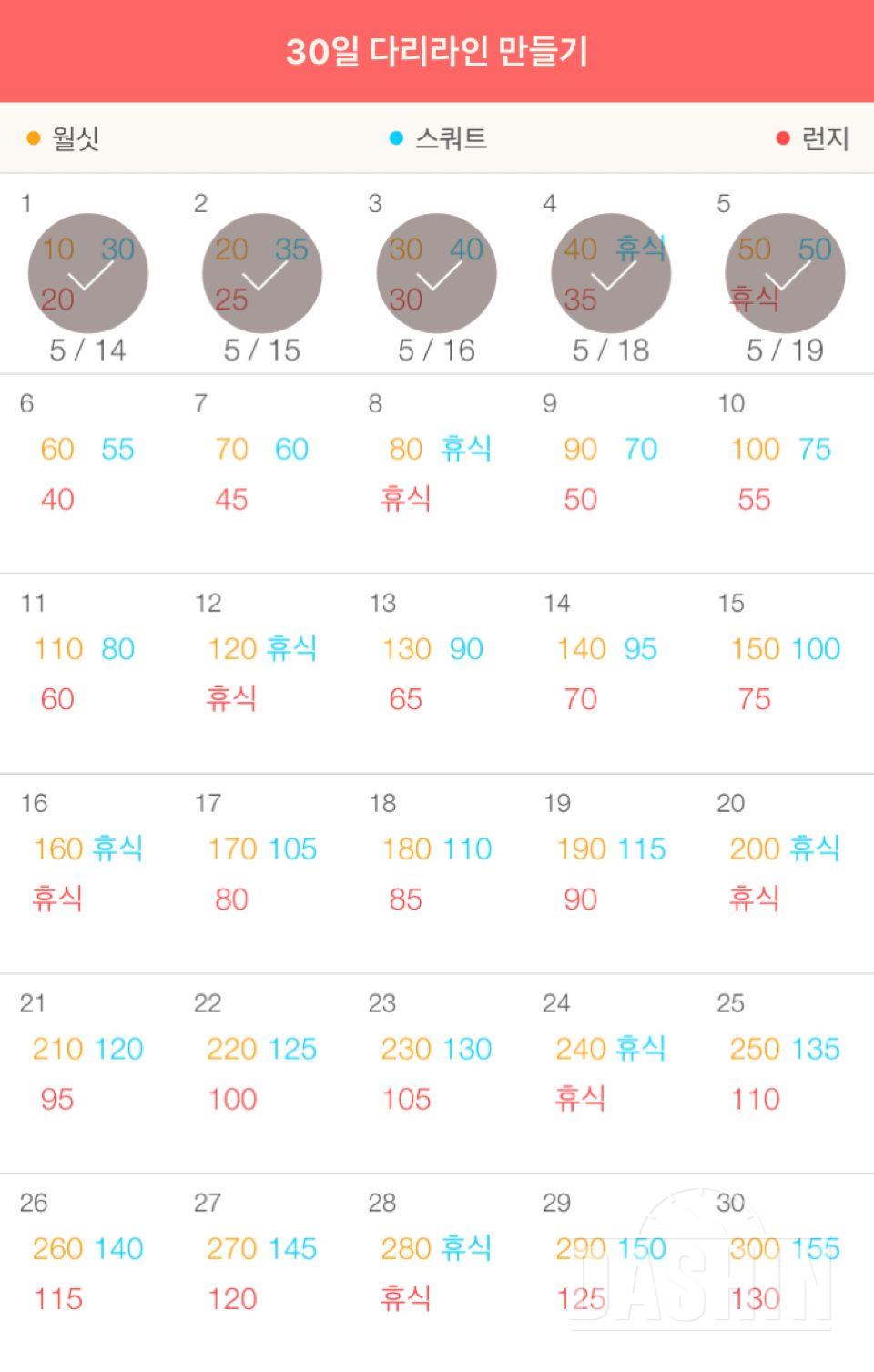 30일 다리라인 만들기 5일차 성공!