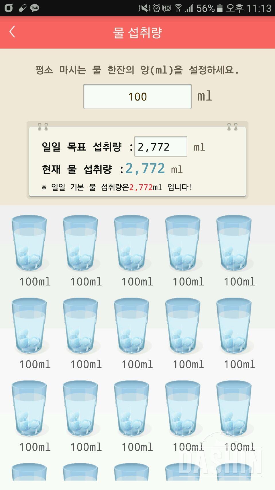 30일 하루 2L 물마시기 8일차 성공!