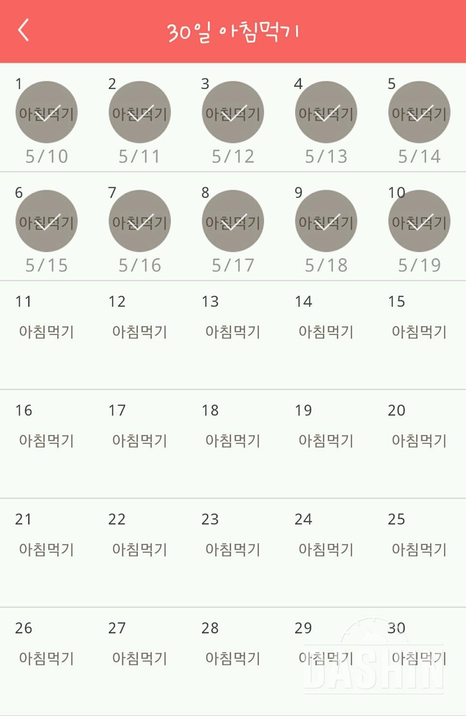 30일 아침먹기 10일차 성공!