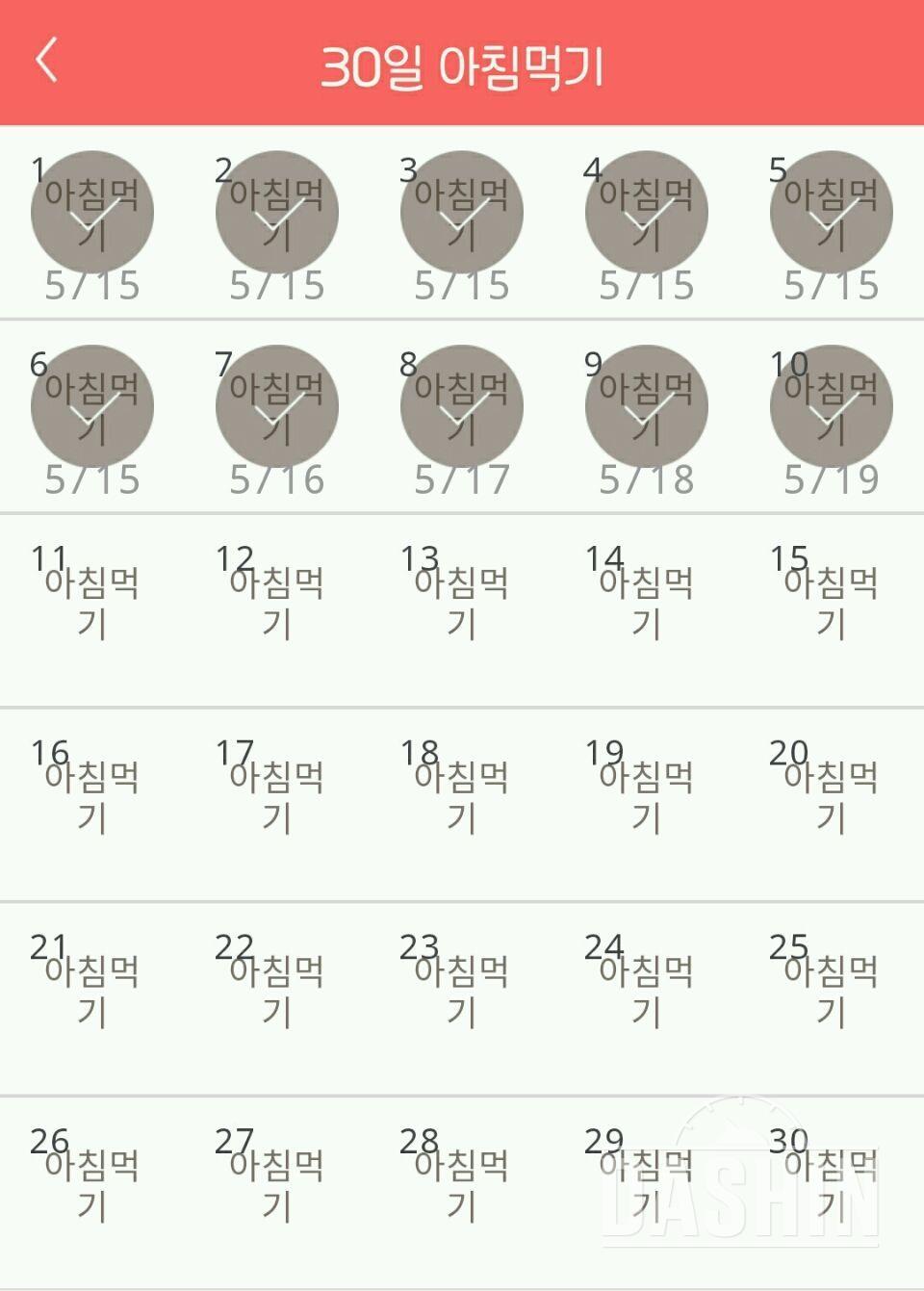 30일 아침먹기 10일차 성공!