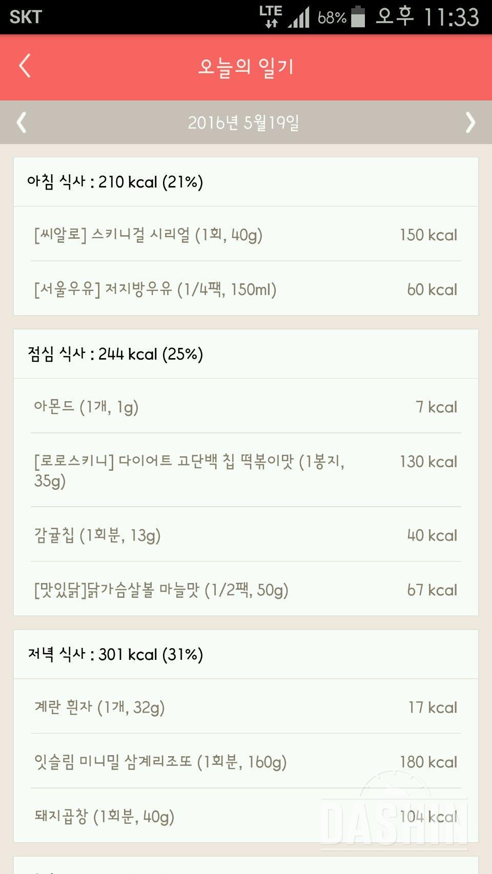 30일 1,000kcal 식단 48일차 성공!