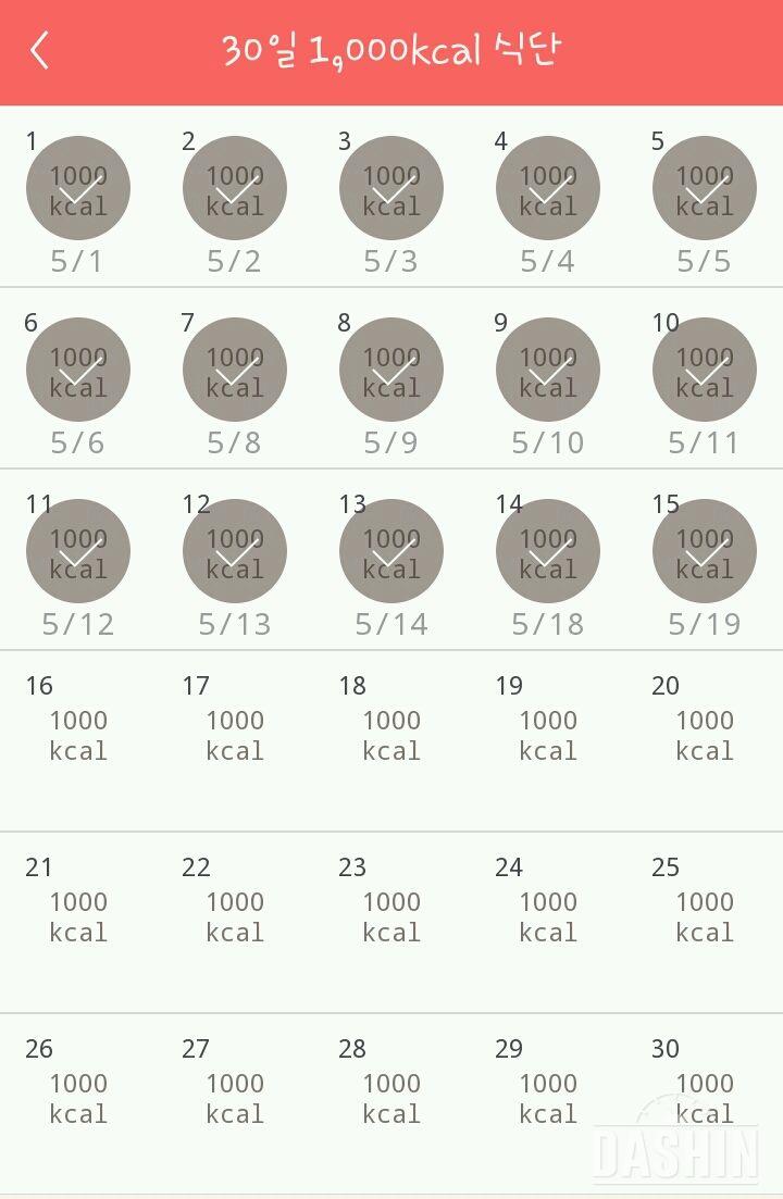 30일 1,000kcal 식단 15일차 성공!