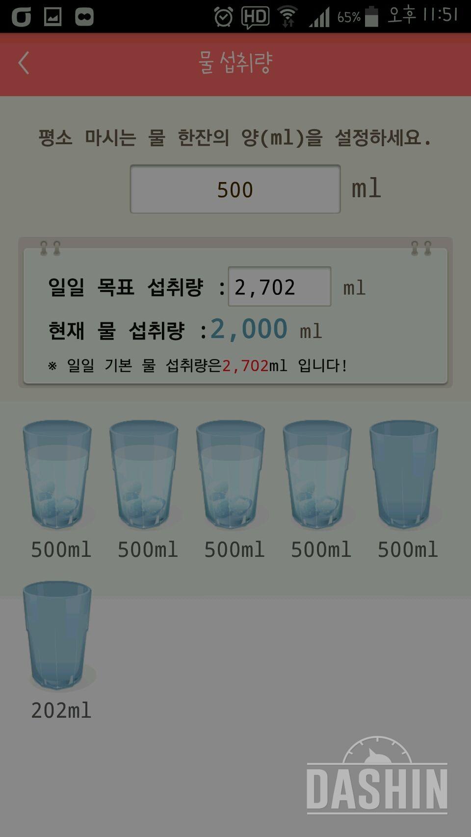 30일 하루 2L 물마시기 3일차 성공!