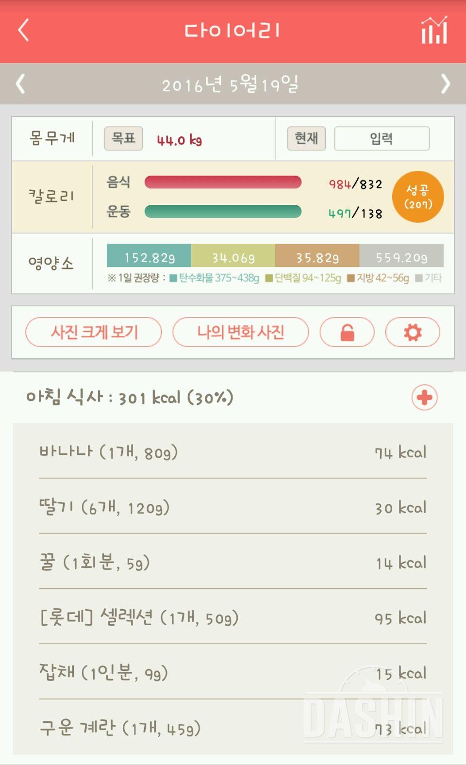 30일 1,000kcal 식단 3일차 성공!