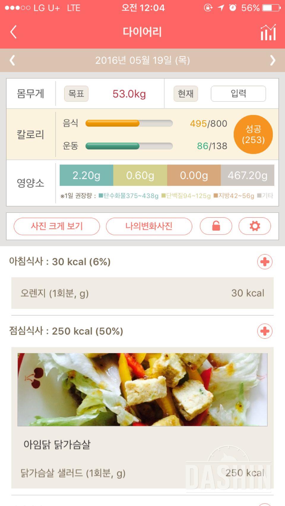 30일 1,000kcal 식단 2일차 성공!