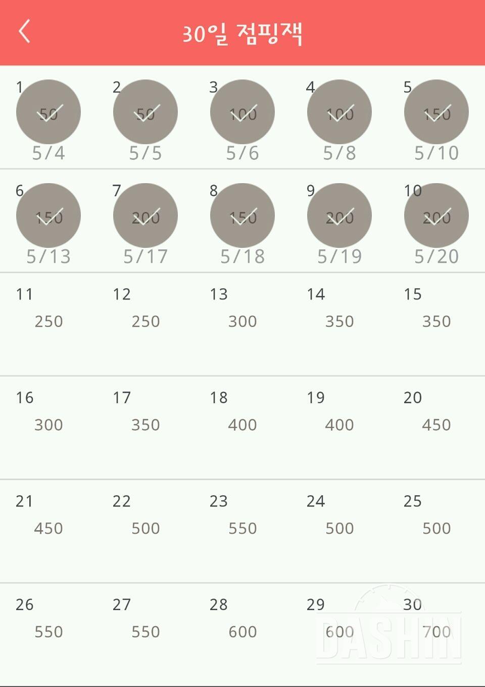 30일 점핑잭 10일차 성공!