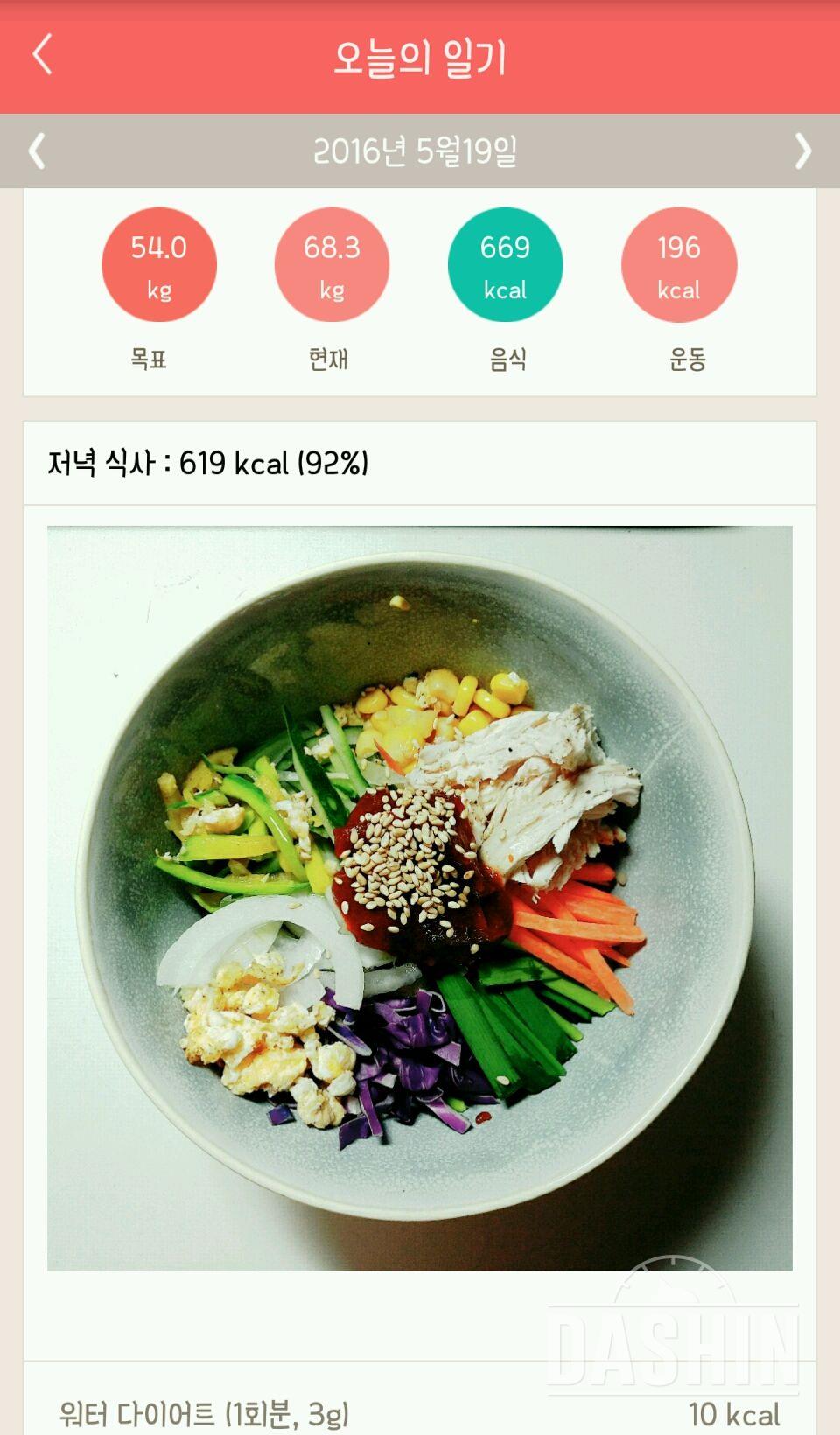 30일 1,000kcal 식단 19일차 성공!