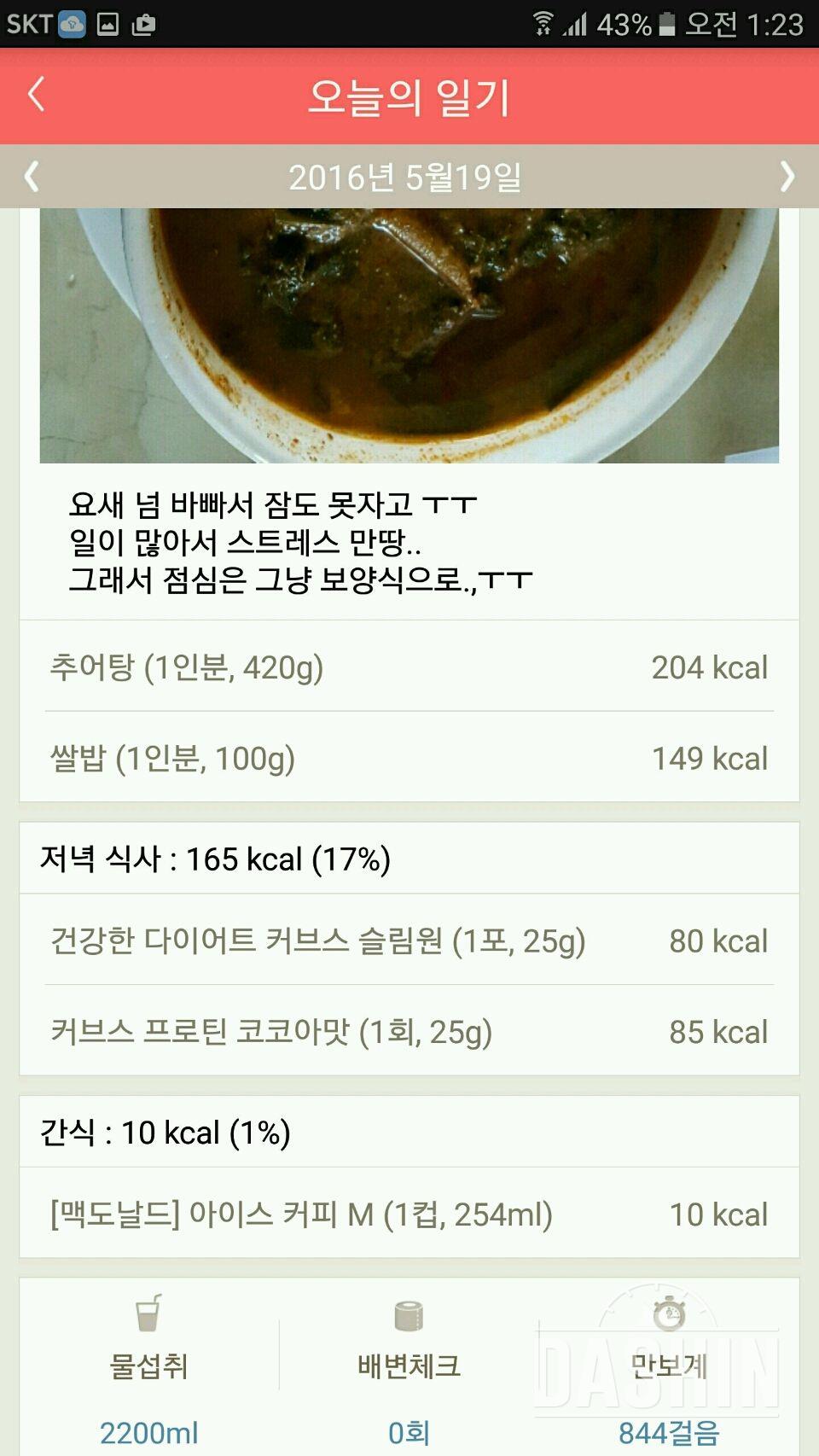 30일 1,000kcal 식단 8일차 성공!