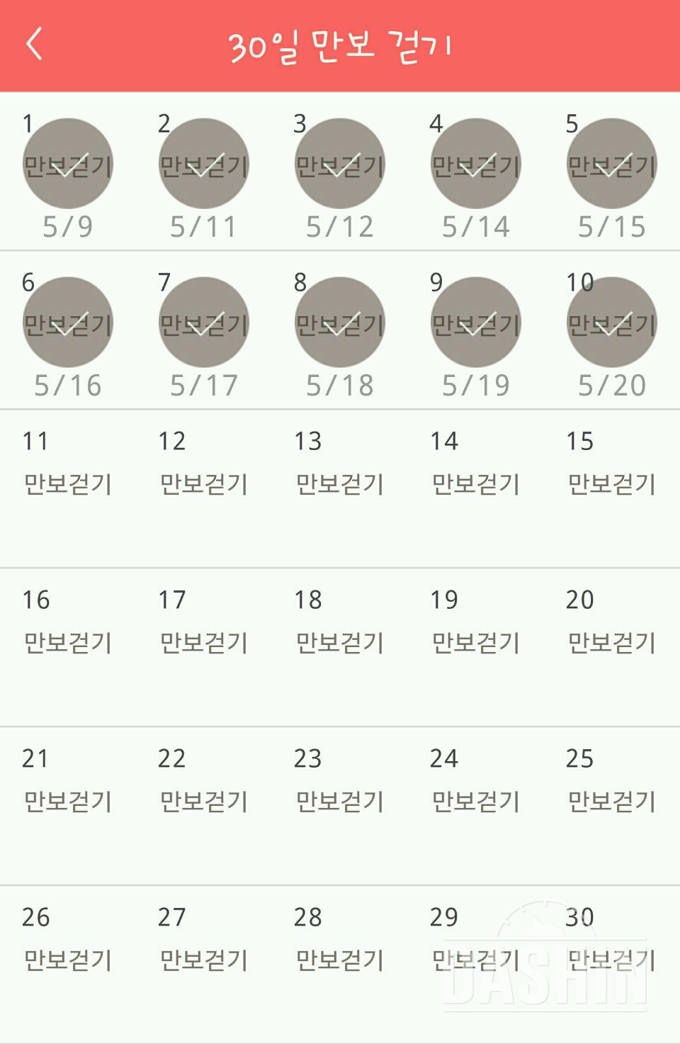 30일 만보 걷기 10일차 성공!