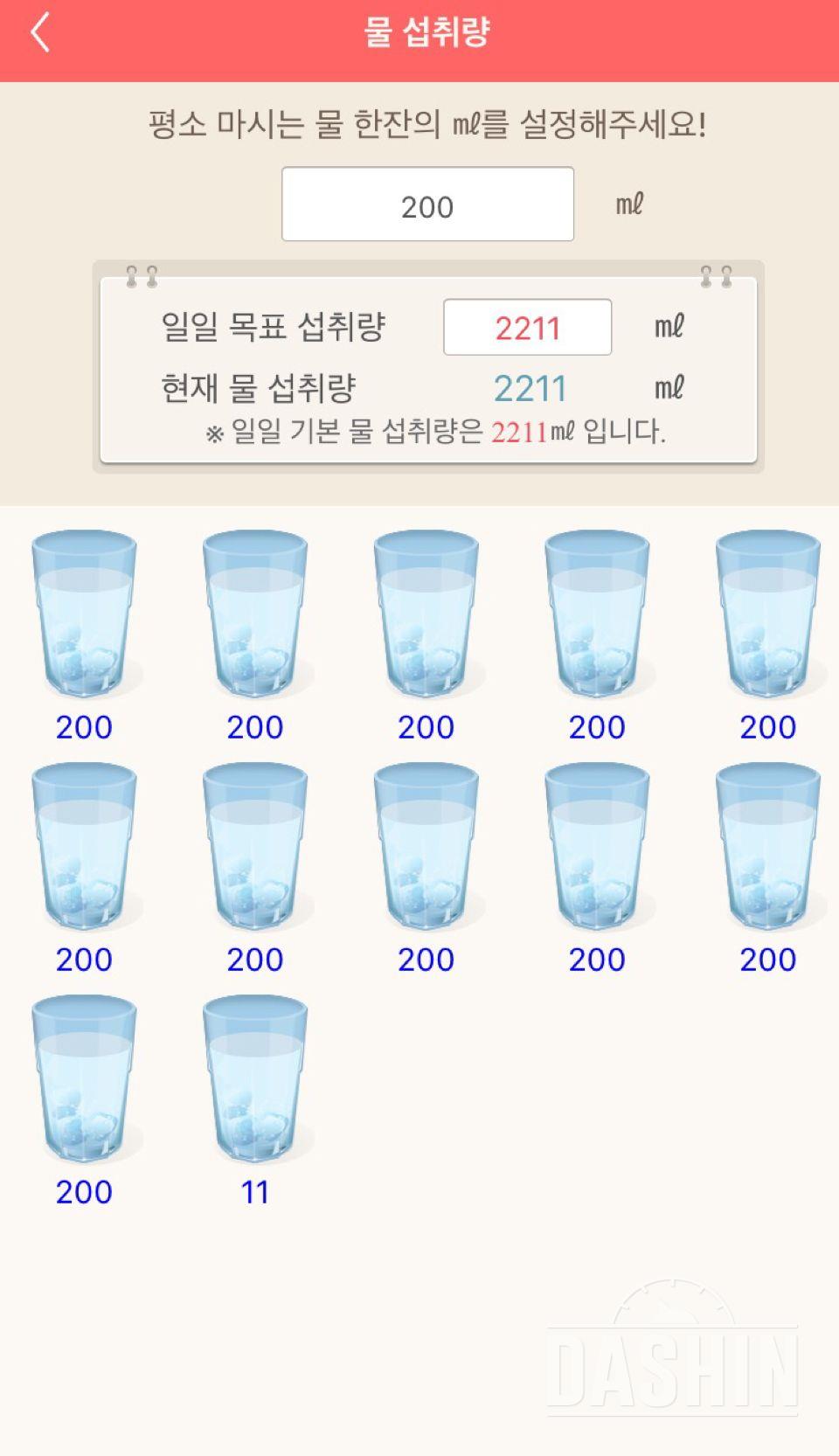 30일 하루 2L 물마시기 20일차 성공!