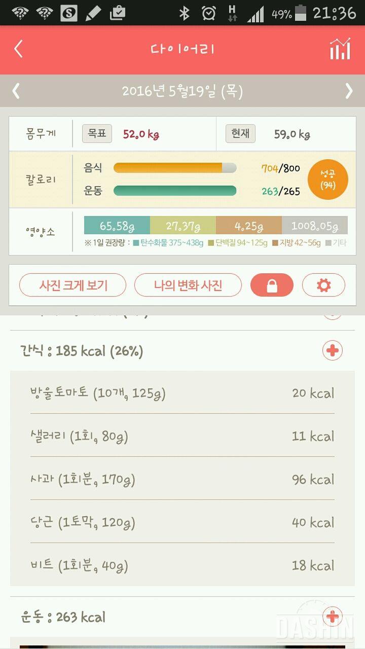 30일 야식끊기 5일차 성공!