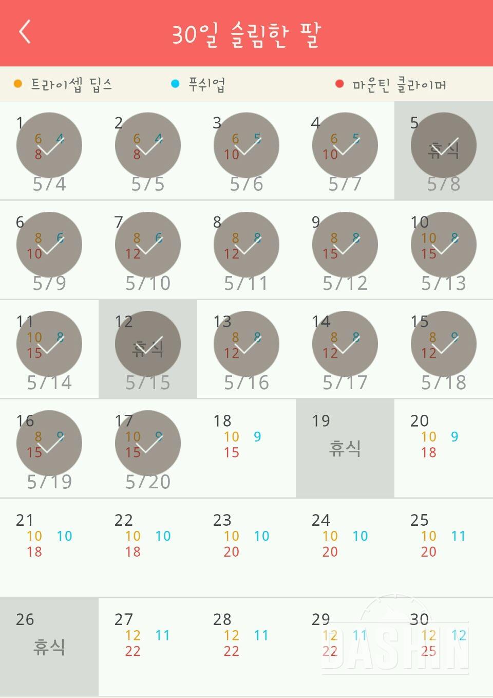 30일 슬림한 팔 107일차 성공!