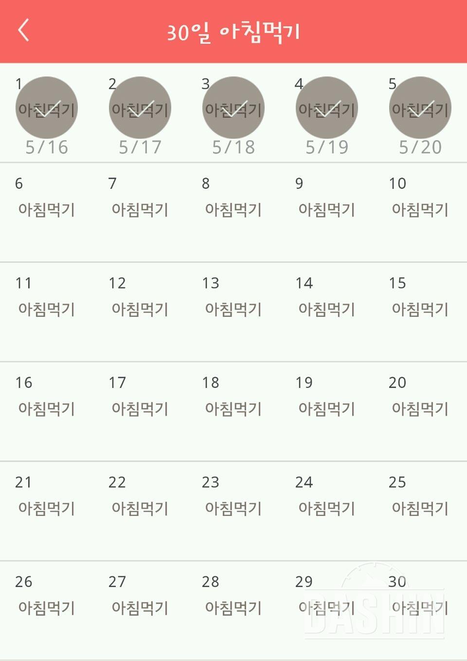 30일 아침먹기 5일차 성공!