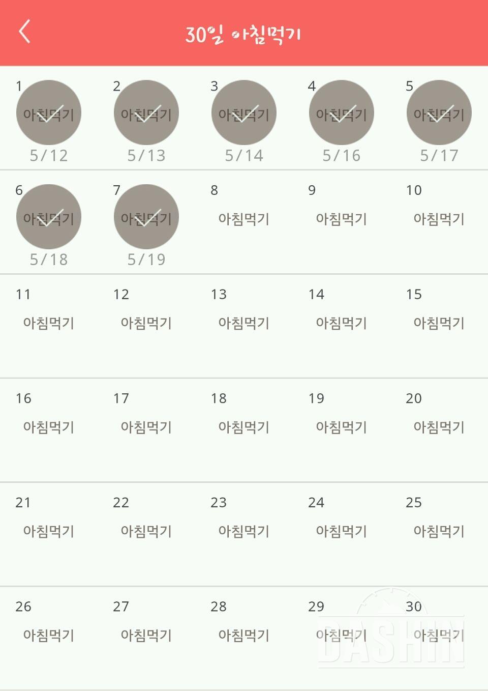 30일 아침먹기 8일차 성공!