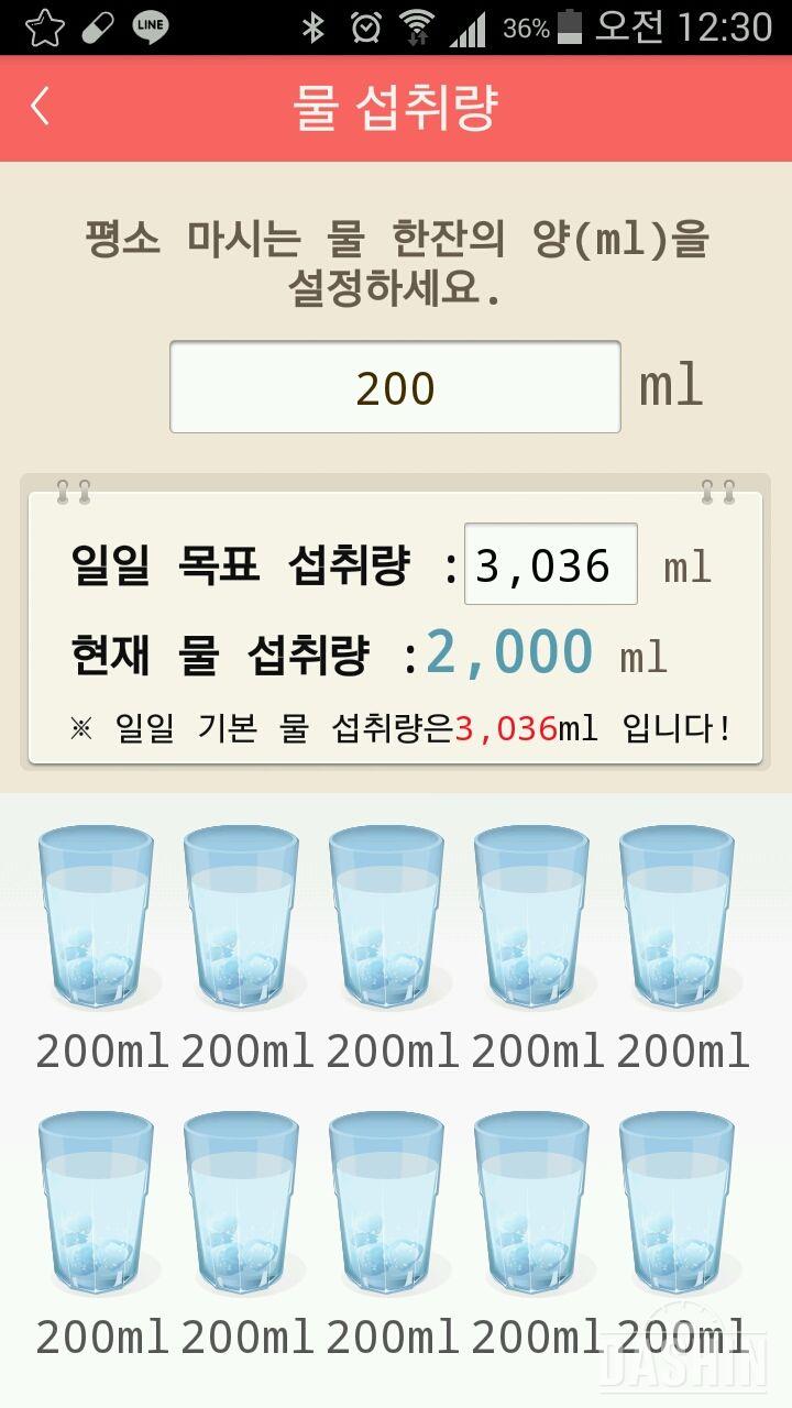 30일 하루 2L 물마시기 4일차 성공!